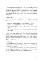 [지역사회복지론] 사회복지관의 기능과 역할에 대해 설명하고 한계점 및 역할을 강화할 수 있는 방안에 대해 기술하시오-3
