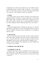 [지역사회복지론] 사회복지관의 기능과 역할에 대해 설명하고 한계점 및 역할을 강화할 수 있는 방안에 대해 기술하시오-5