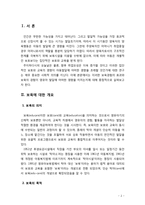 [보육학개론] 보육의 경험이 영유아발달에 미치는 영향에 대해 기술하시오-2
