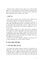 [보육학개론] 보육의 경험이 영유아발달에 미치는 영향에 대해 기술하시오-3