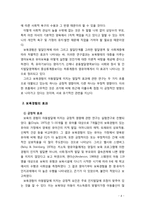 [보육학개론] 보육의 경험이 영유아발달에 미치는 영향에 대해 기술하시오-4
