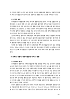 [보육학개론] 보육의 경험이 영유아발달에 미치는 영향에 대해 기술하시오-5