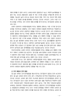 [보육학개론] 보육의 경험이 영유아발달에 미치는 영향에 대해 기술하시오-6