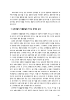 [보육학개론] 보육의 경험이 영유아발달에 미치는 영향에 대해 기술하시오-8