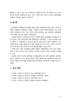[보육학개론] 보육의 경험이 영유아발달에 미치는 영향에 대해 기술하시오-9
