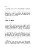 [보육학개론] 보육의 경험이 영유아발달에 미치는 영향에 대해 서술하시오-2