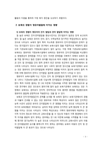 [보육학개론] 보육의 경험이 영유아발달에 미치는 영향에 대해 서술하시오-3