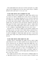 [보육학개론] 보육의 경험이 영유아발달에 미치는 영향에 대해 서술하시오-4