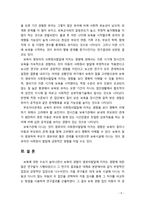 [보육학개론] 보육의 경험이 영유아발달에 미치는 영향에 대해 서술하시오-5