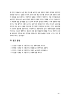 [보육학개론] 보육의 경험이 영유아발달에 미치는 영향에 대해 서술하시오-6