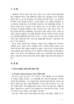 [유아교육] 루소의 교육사상과 교육적 시사점에 대해 서술하시오-2