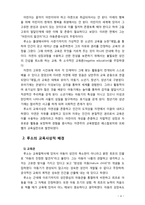 [유아교육] 루소의 교육사상과 교육적 시사점에 대해 서술하시오-4