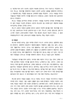 [유아교육] 루소의 교육사상과 교육적 시사점에 대해 서술하시오-5