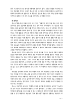 [유아교육] 루소의 교육사상과 교육적 시사점에 대해 서술하시오-6