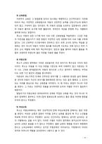 [유아교육] 루소의 교육사상과 교육적 시사점에 대해 서술하시오-8