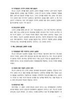 [유아교육] 루소의 교육사상과 교육적 시사점에 대해 서술하시오-10