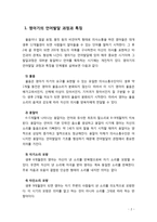 [유아언어지도] 영아기, 유아기, 아동기의 언어발달과정과 특징을 설명하시오-2