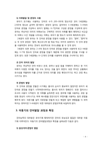 [유아언어지도] 영아기, 유아기, 아동기의 언어발달과정과 특징을 설명하시오-4