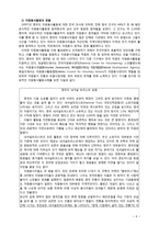 [자원봉사론] 자원봉사활동의 세계적 경향을 분석하고, 향후 우리나라 자원봉사활동의 방향에 대해 서술하시오-6