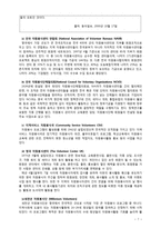 [자원봉사론] 자원봉사활동의 세계적 경향을 분석하고, 향후 우리나라 자원봉사활동의 방향에 대해 서술하시오-7
