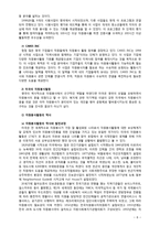 [자원봉사론] 자원봉사활동의 세계적 경향을 분석하고, 향후 우리나라 자원봉사활동의 방향에 대해 서술하시오-8