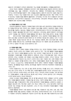 [자원봉사론] 자원봉사활동의 세계적 경향을 분석하고, 향후 우리나라 자원봉사활동의 방향에 대해 서술하시오-9