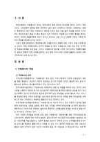 [자원봉사론] 자원봉사활동의 세계적 경향을 분석하고 향후 우리나라 자원봉사활동의 방향에 대해 논하시오-2