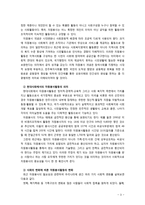 [자원봉사론] 자원봉사활동의 세계적 경향을 분석하고 향후 우리나라 자원봉사활동의 방향에 대해 논하시오-3