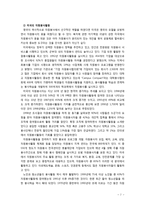 [자원봉사론] 자원봉사활동의 세계적 경향을 분석하고 향후 우리나라 자원봉사활동의 방향에 대해 논하시오-7