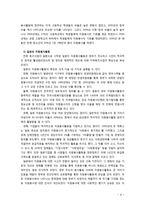 [자원봉사론] 자원봉사활동의 세계적 경향을 분석하고 향후 우리나라 자원봉사활동의 방향에 대해 논하시오-8