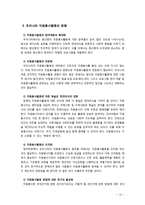 [자원봉사론] 자원봉사활동의 세계적 경향을 분석하고 향후 우리나라 자원봉사활동의 방향에 대해 논하시오-10