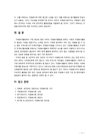 [자원봉사론] 자원봉사활동의 세계적 경향을 분석하고 향후 우리나라 자원봉사활동의 방향에 대해 논하시오-11