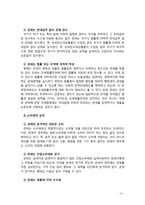 [무역학개론] 관세의 경제적 효과에 대해 논하시오-4