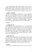 [무역학개론] 관세의 경제적 효과에 대해 논하시오-5