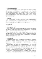 [무역학개론] 관세의 경제적 효과에 대해 논하시오-10