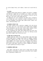 [무역학개론] 관세의 경제적 효과에 대해 논하시오-11