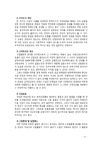 [무역학개론] 관세의 경제적 효과에 대해 논하시오-12
