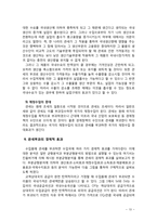 [무역학개론] 관세의 경제적 효과에 대해 논하시오-13