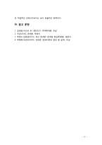 [무역학개론] 관세의 경제적 효과에 대해 논하시오-17