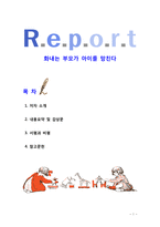 [독후감] 화내는 부모가 아이를 망친다를 읽고-1