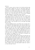 [독후감] 화내는 부모가 아이를 망친다를 읽고-5