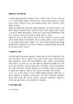 [매슬로우의 욕구위계이론] 욕구이론의 주요개념과 특징, 욕구단계이론, 매슬로우이론과 사회복지실천의 관계-2