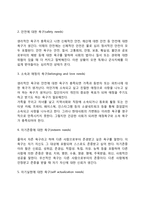 [매슬로우의 욕구위계이론] 욕구이론의 주요개념과 특징, 욕구단계이론, 매슬로우이론과 사회복지실천의 관계-6