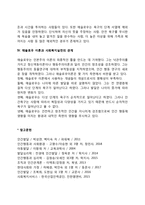 [매슬로우의 욕구위계이론] 욕구이론의 주요개념과 특징, 욕구단계이론, 매슬로우이론과 사회복지실천의 관계-8