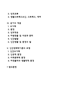 [생태학적 이론] 생태체계이론-2