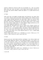 [생태학적 이론] 생태체계이론-8