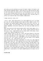 [생태학적 이론] 생태체계이론-9
