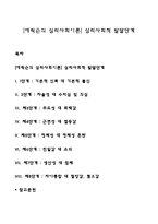[에릭슨의 심리사회이론] 심리사회적 발달단계-1