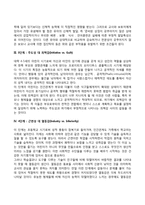 [에릭슨의 심리사회이론] 심리사회적 발달단계-4
