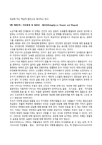 [에릭슨의 심리사회이론] 심리사회적 발달단계-10